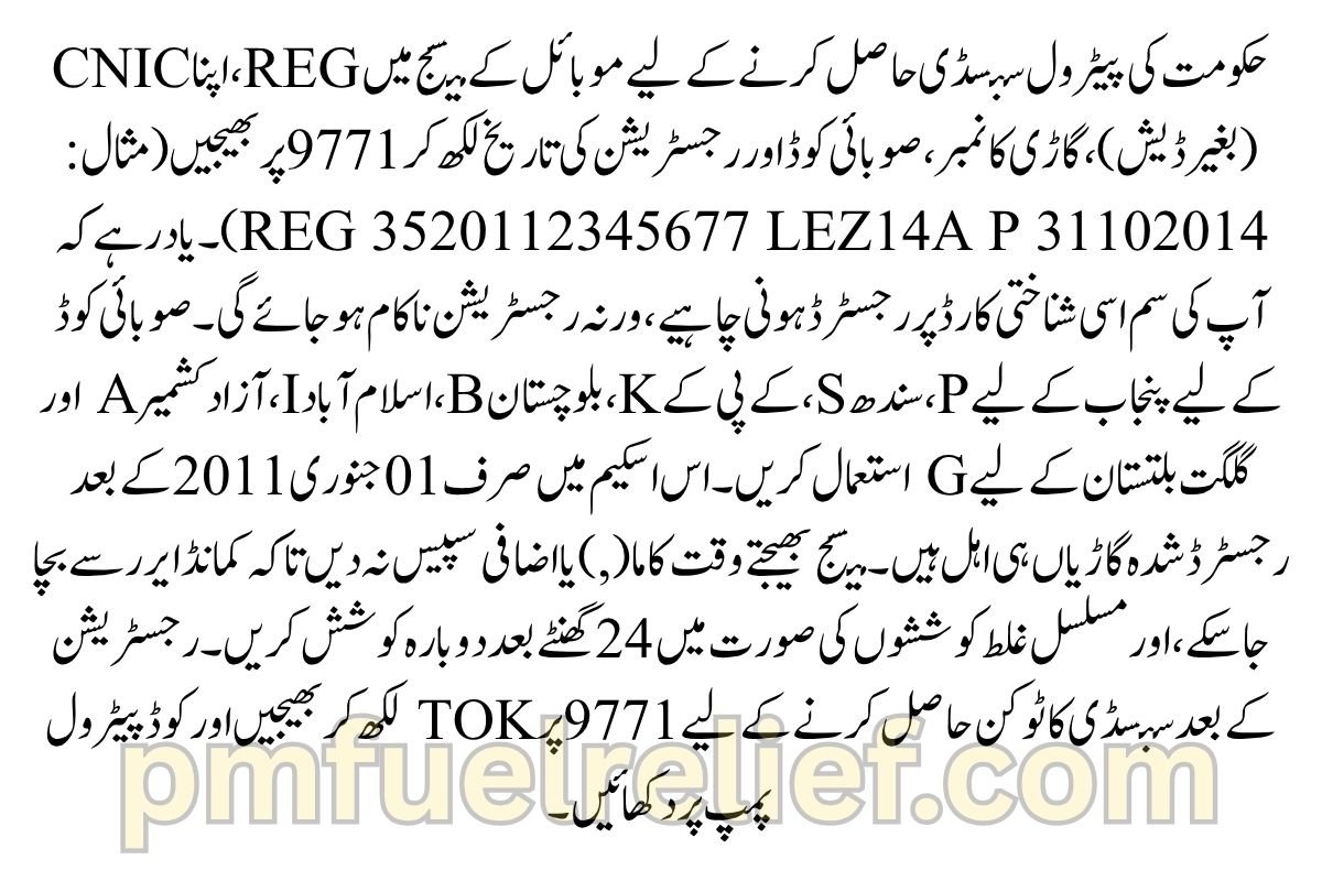 9771 Petrol Subsidy Registration Guide