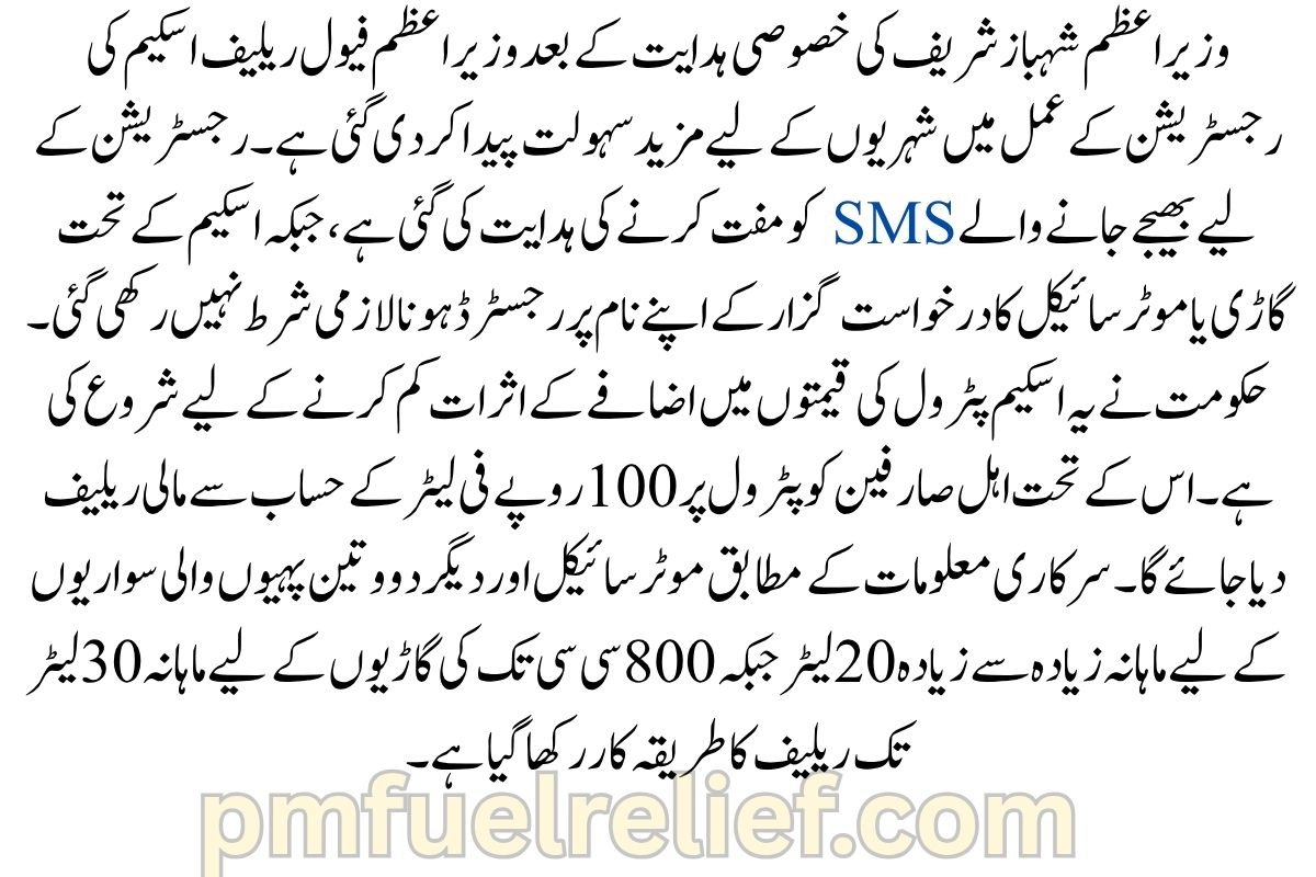 PM Fuel Relief Scheme: Vehicle Ownership Not Required, SMS Registration Free