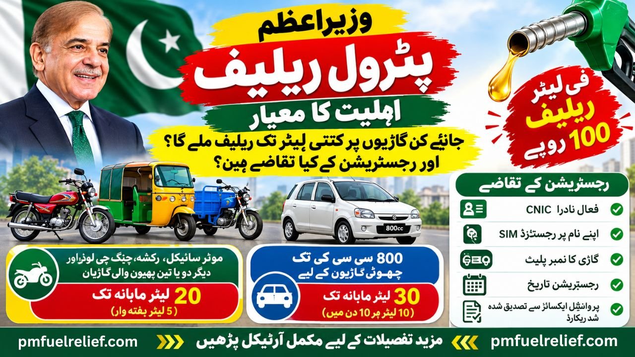 PM Petrol Relief Eligibility