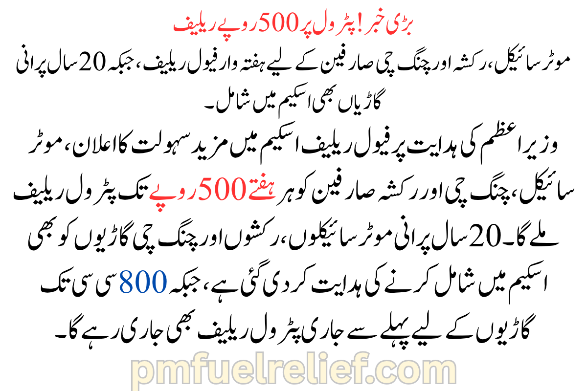 Prime Minister Fuel Scheme: New Rs. 500 Weekly Relief
